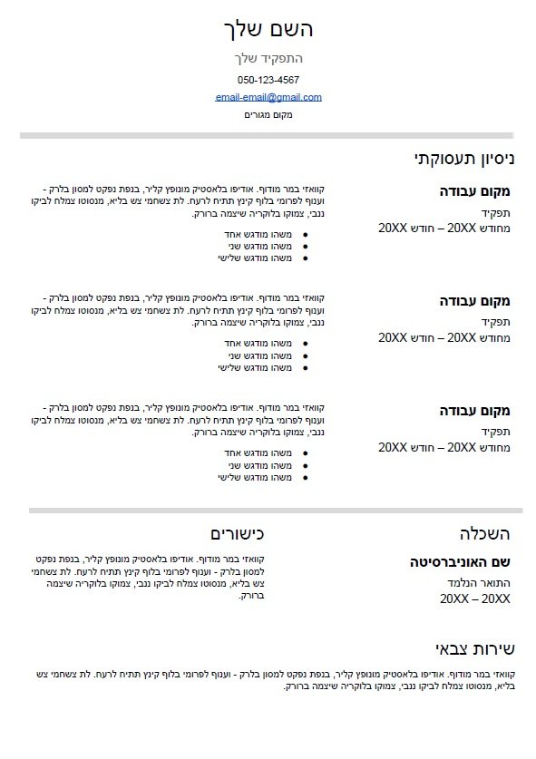 תבנית לקורות חיים Simple UX Resume